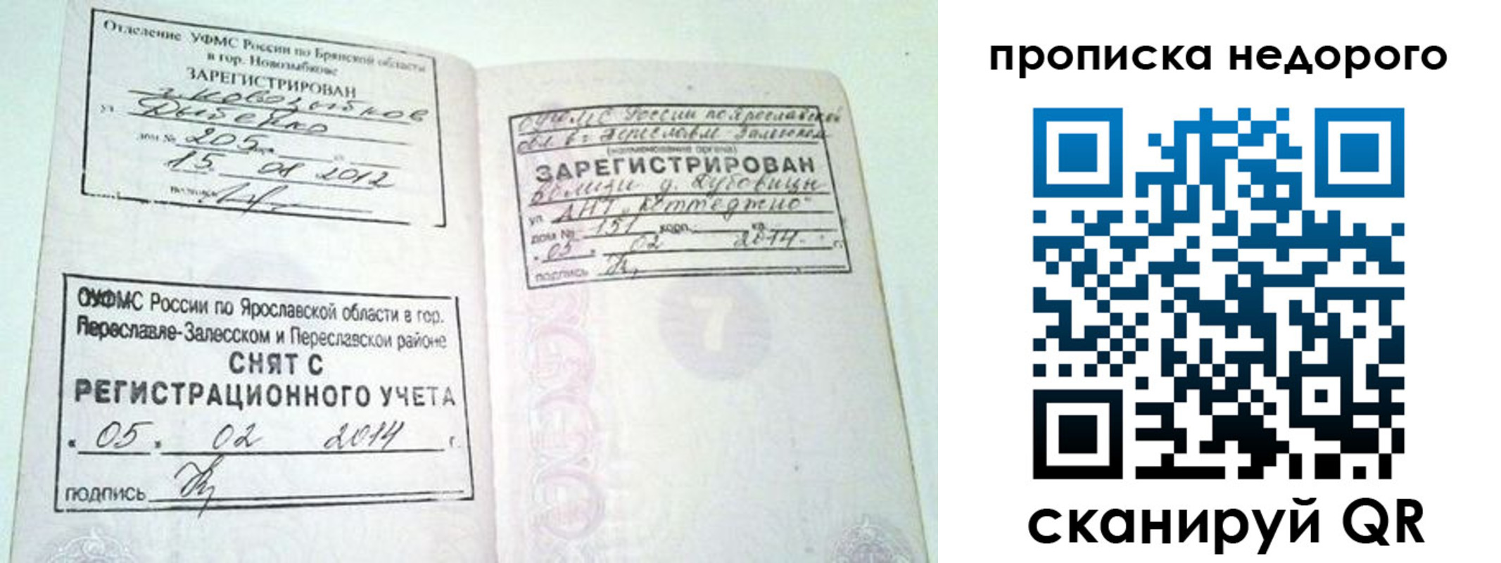 временная регистрация недорого в Ленинске