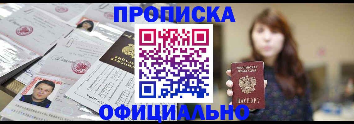 прописка гарантия в Ленинске