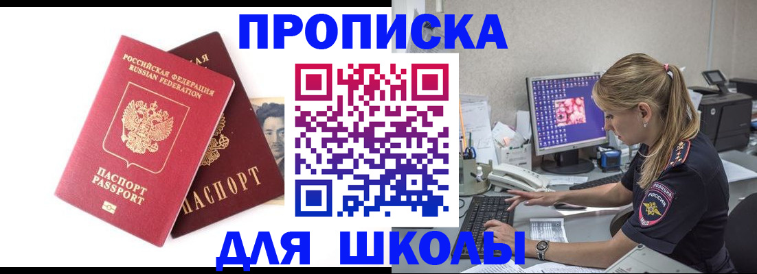временная прописка в Ленинске