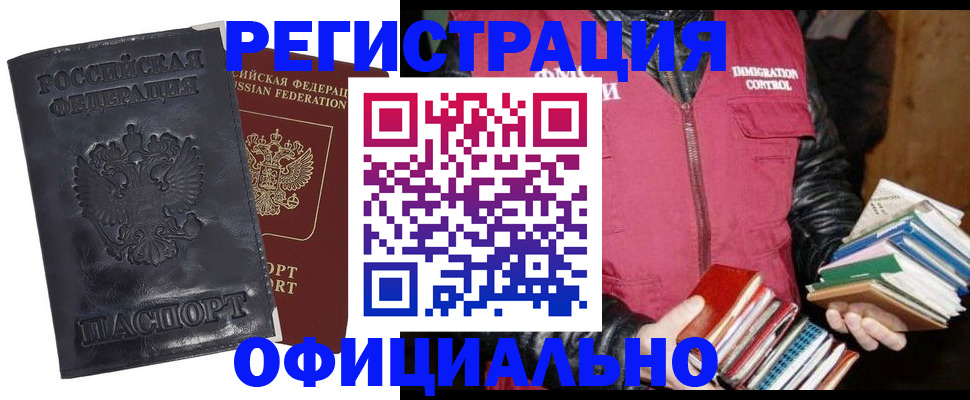 прописка иностранных граждан в Ленинске