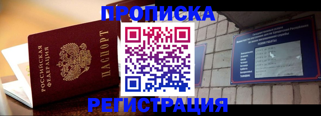 временная регистрация в Ленинске