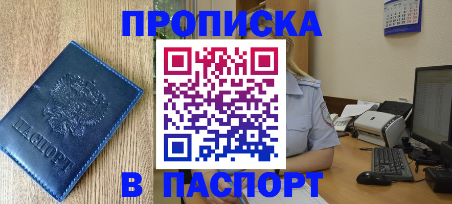 временная регистрация в Ленинске