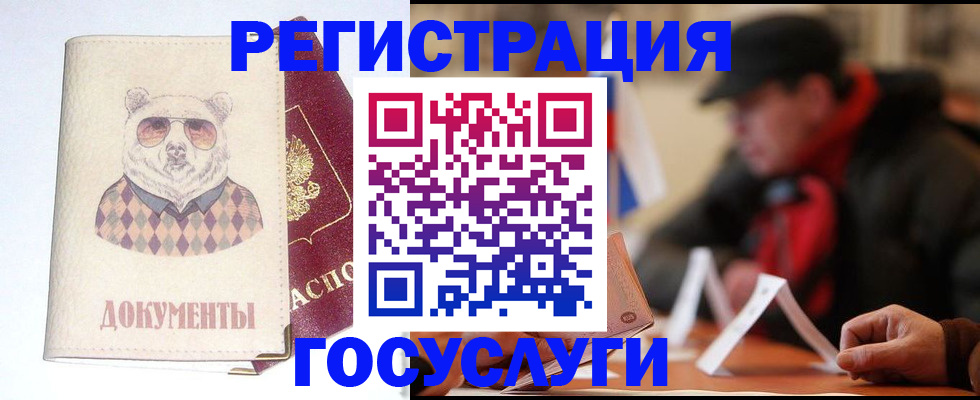 прописка для школы в Ленинске