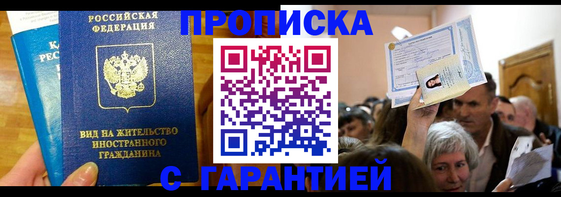временная регистрация в квартире в Ленинске