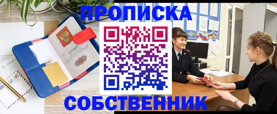 прописка ребенка в Ленинске