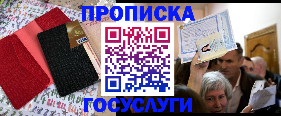 прописка 2025 в Ленинске