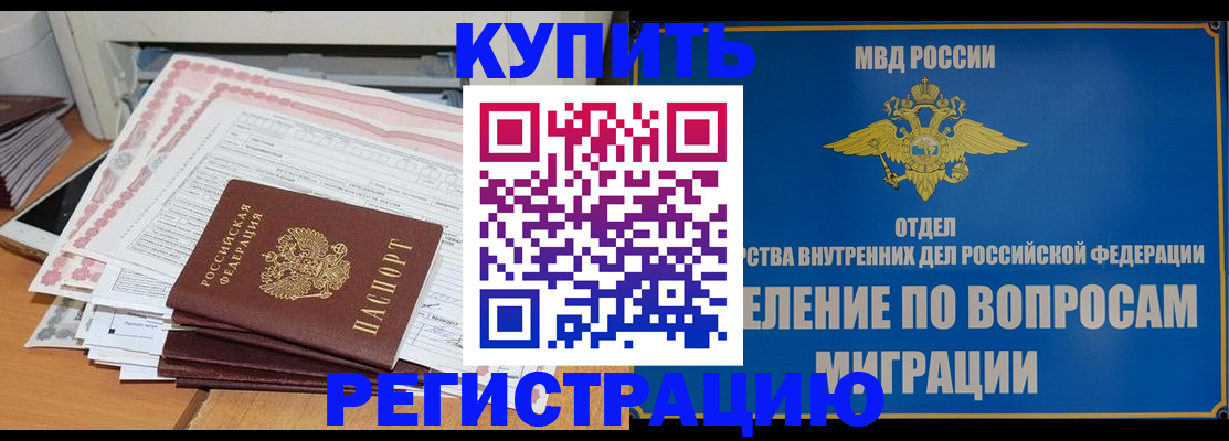 прописка 2025 в Ленинске