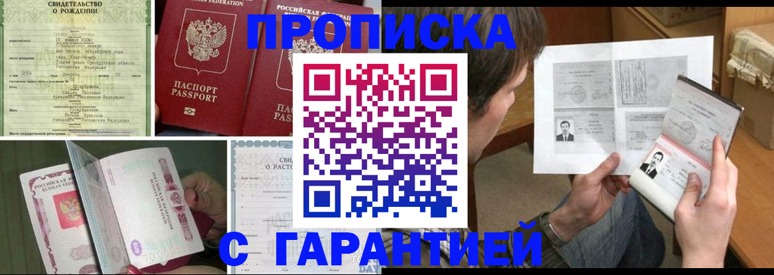 прописка регистрация в Ленинске