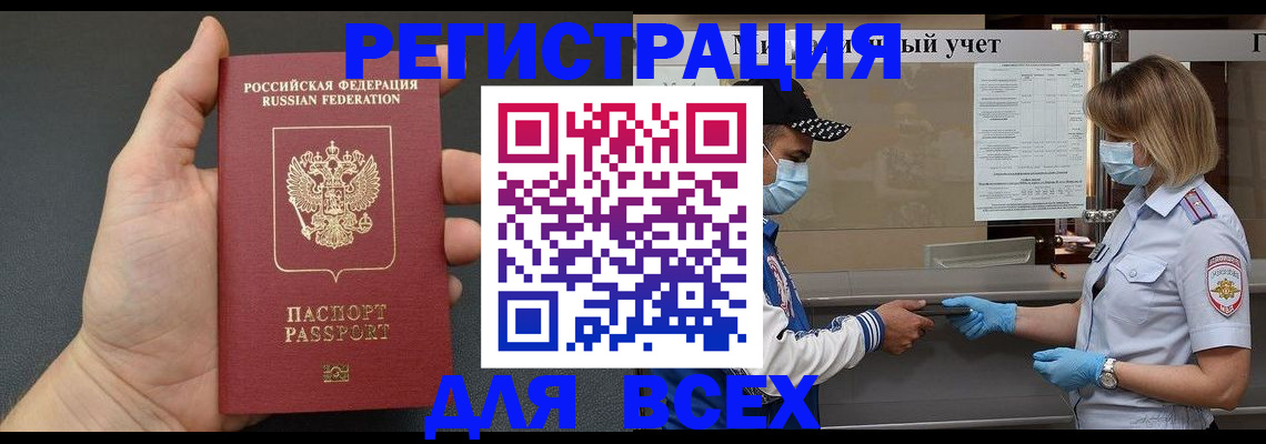 миграционный учет в Ленинске